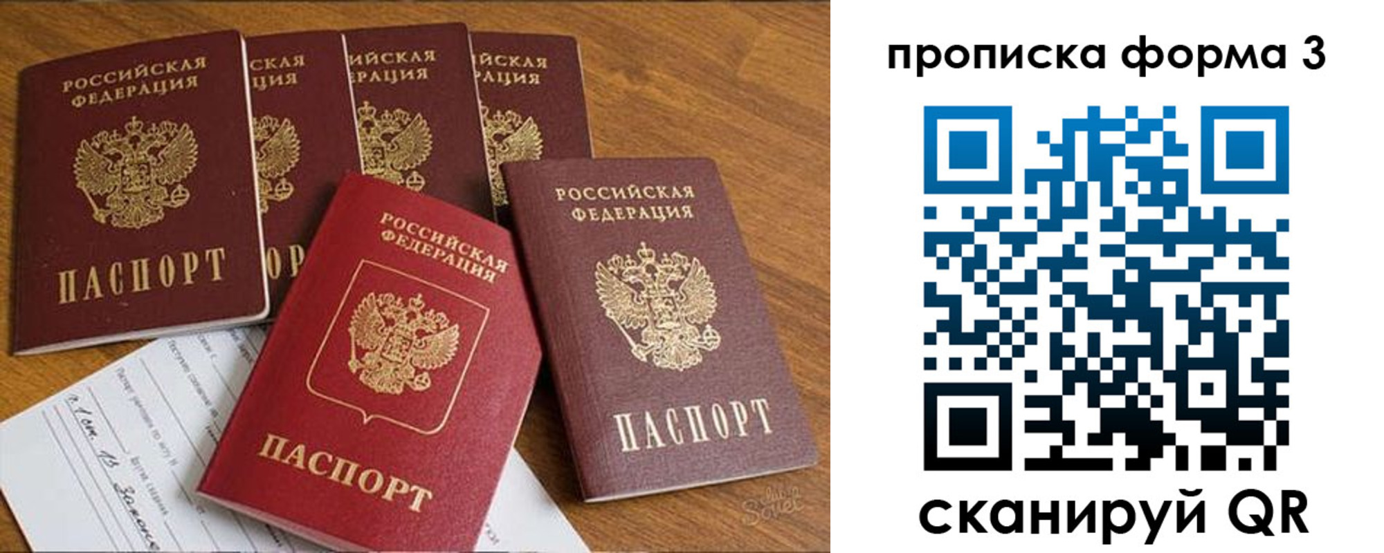 прописка 2025 в Батайске