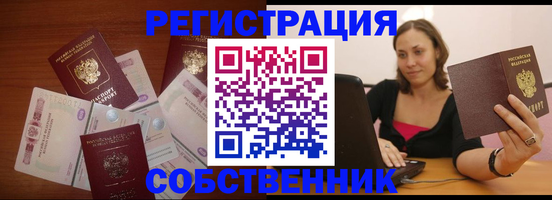временная регистрация в квартире в Батайске
