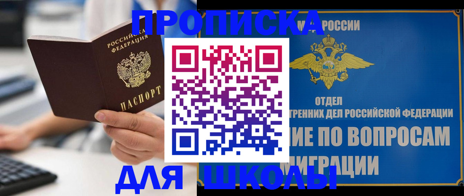 прописка в Батайске